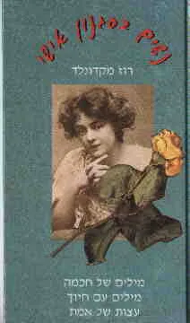 נשים בסגנון אישי