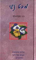 מבט נשי