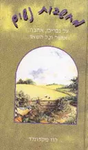 מחשבות נשים