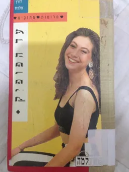 עד הפופיק