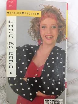 הבנות על הבנים