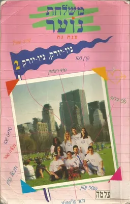 ניו יורק ניו יורק