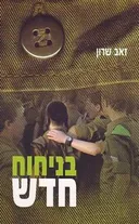 בניחוח חדש