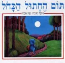 תום החתול הכחול