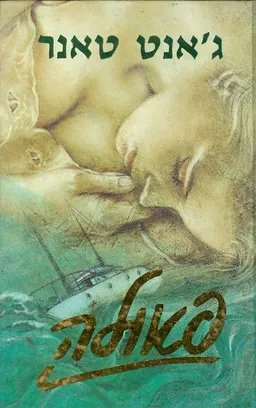 פאולה