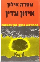 איזון עדין