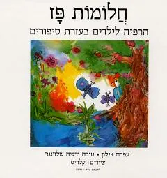 חלומות פז