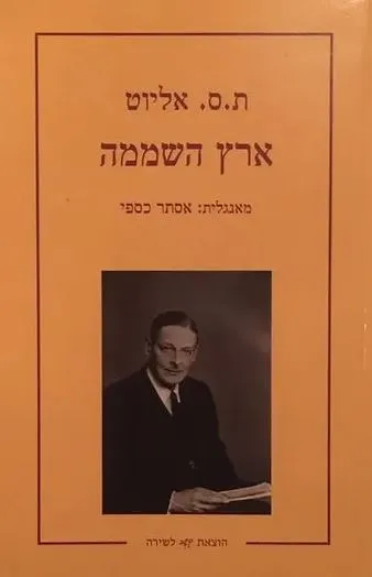 ארץ השממה