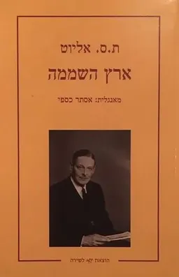 ארץ השממה