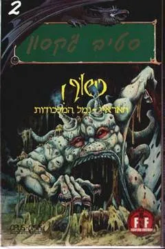 חאראיי - נמל המלכודות