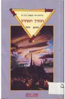 הנסיך האחרון