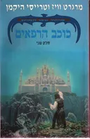 כוכב הרפאים