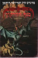 כנף הדרקון