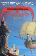 קוסם הנחש