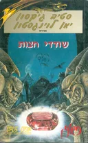 שודדי חצות