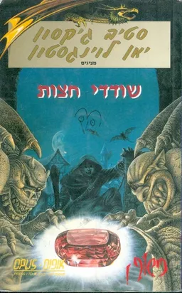 עטיפת שודדי חצות