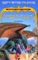 השער השביעי