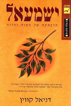 ישמעאל