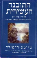 התובנה העשירית 