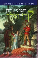 קרן ואלר