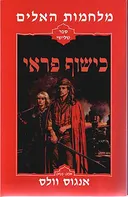 כישוף פראי