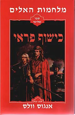 כישוף פראי