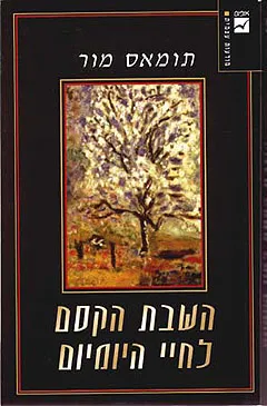 השבת הקסם לחיי היומיום