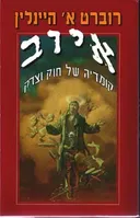 איוב