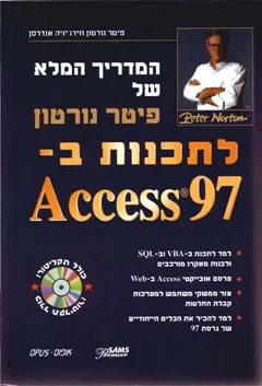 המדריך המלא של פיטר נורטון: 97  access