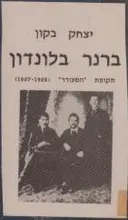 ברנר בלונדון