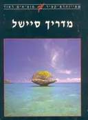 סיישל
