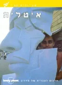 איטליה