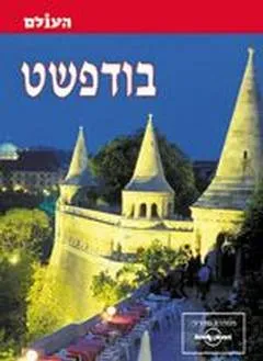בודפשט
