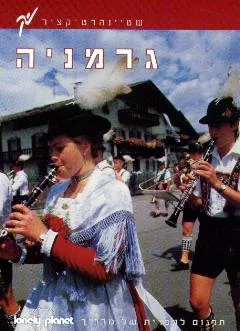 גרמניה מדריך לונלי פלנט