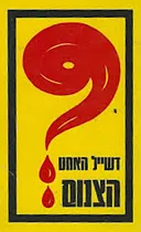 הצנום (האיש הרזה)