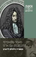 מאמר מטאפיסי