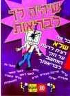 שיהיה לך לבריאות