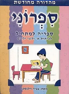 ספרוני 