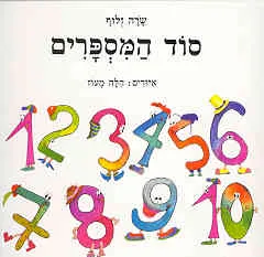 סוד המספרים