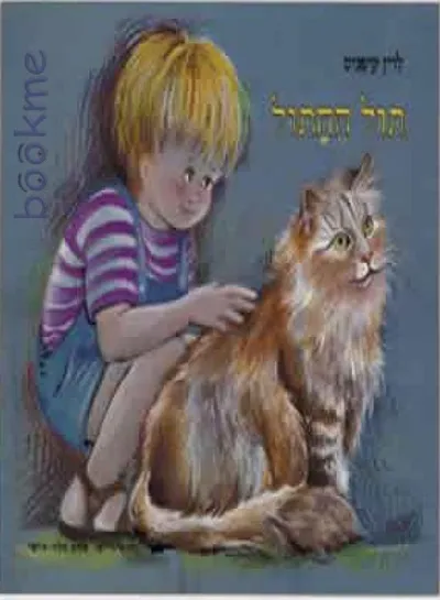 תול החתול