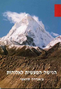 הגישה המעשית לאלוהות
