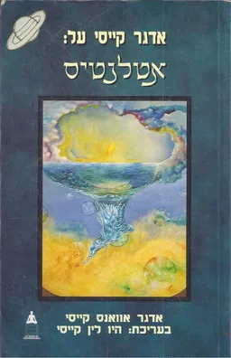 אדגר קייסי על: אטלנטיס
