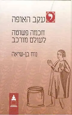 יעקב האופה