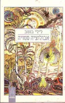 אבולוציה סמויה
