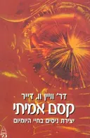 קסם אמיתי