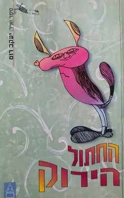 החתול הירוק