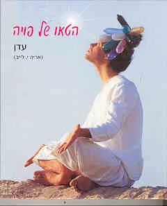 הטאו של פויה