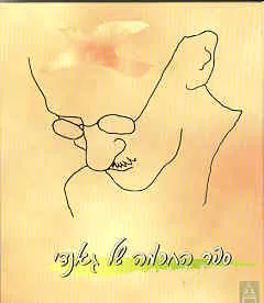 ספר החוכמה של גנדי