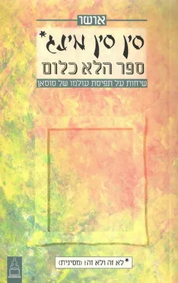 סין סין מינג