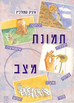 תמונת מצב